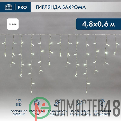 Гирлянда Айсикл "ПЛЕЙ ЛАЙТ" 0.6х4.8м 176LED 11Вт 230В IP44 бел.; силикон. провод NEON-NIGHT 255-145