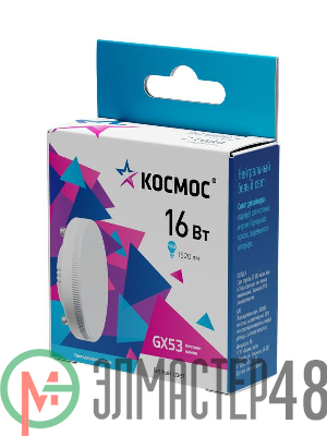 Лампа светодиодная 16Вт GX53 4500К 174-265В Космос Lksm_LED16wGX5345C