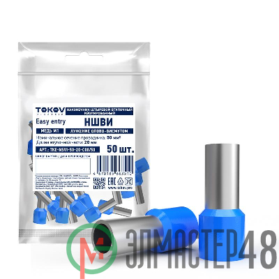 Наконечник штыревой втулочный изолированный НШВИ 50-20 TOKOV ELECTRIC TKE-NSVI-50-20-C08/50