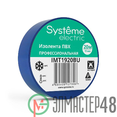 Изолента ПВХ 0.13х19мм (рул.20м) син. SE IMT1920BU