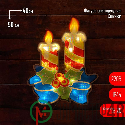 Фигура светодиодная "Свечки" 20LED 220В IP44 ЭРА Б0041939