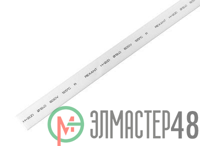Трубка термоусадочная 12.0/6.0 1м бел. REXANT 21-2001