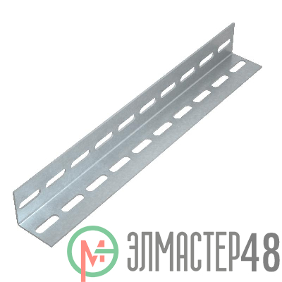 Профиль L-образный перфорир. 50х50 L2000 сталь 2мм L50-50-2.0-2000 КМ LO14264