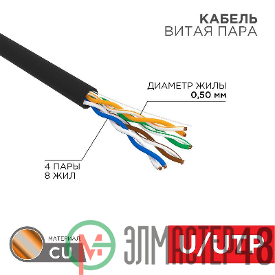 Кабель UTP 4х2х24AWG кат.5е медь наруж. прокл. бухта (м) Rexant 01-0045