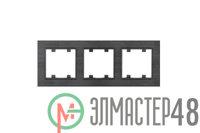 Рамка 3-м Karea LINE STAR дым. металлик Makel 86050703