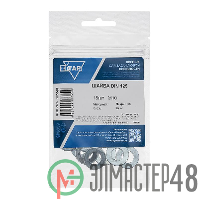 Шайба плоская М10 цинк. DIN 125 (уп.15шт) пакет Tech-Krep 103046
