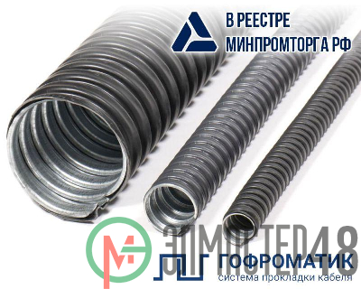 Металлорукав в ПВХ-изоляции Р3-ЦП нг LS 25 (уп.50м) ГОФРОМАТИК zeta44607
