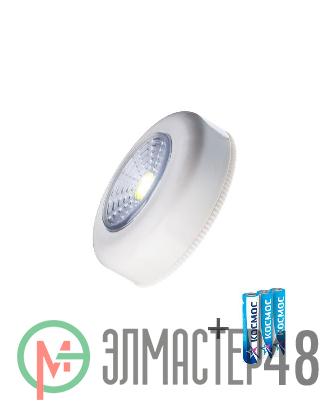 Фонарь-подсветка 1Вт COB LED 3xAAA (R03) корпус ABS-пластик бел. самокл. поверхность в комплекте двустор. скотч КОСМОС KOC305B