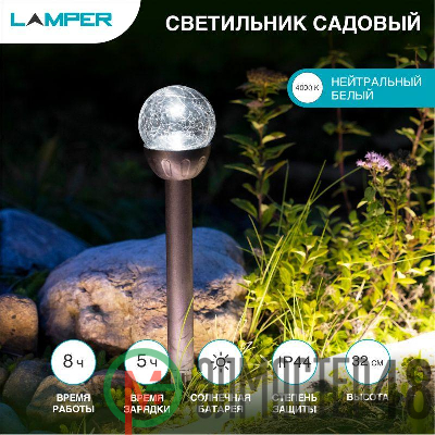 Светильник садовый SLR-GP-60 солнечная батарея Lamper 602-205