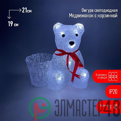 Фигура светодиодная "Медвежонок" 10LED 220В IP44 ЭРА Б0047974
