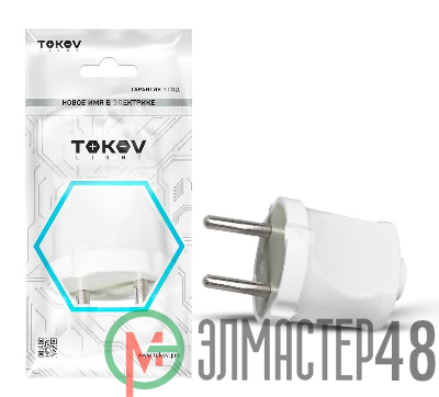 Вилка прямая 6А 250В без заземл. бел. TOKOV ELECTRIC TKL-PL-C01