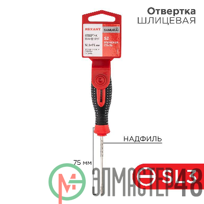 Отвертка шлицевая SL 3х75мм трехкомпонентная рукоятка сталь S2 Rexant 12-4721-1