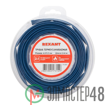 Трубка термоусаживаемая 4.0/2.0мм синяя. ролик 2.44м Rexant 29-0015
