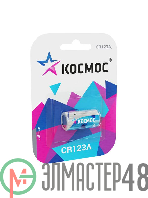 Элемент питания литиевый CR CR123 1хBL (блист.1шт) Космос KOCCR1231BL