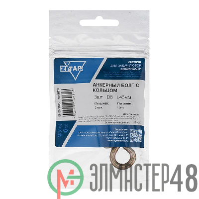 Болт анкерный 8х45 с кольцом (уп.3шт) пакет Tech-Krep 104676