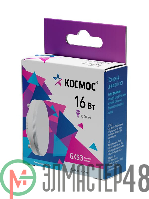 Лампа светодиодная 16Вт GX53 6500К 174-265В Космос Lksm_LED16wGX5365C
