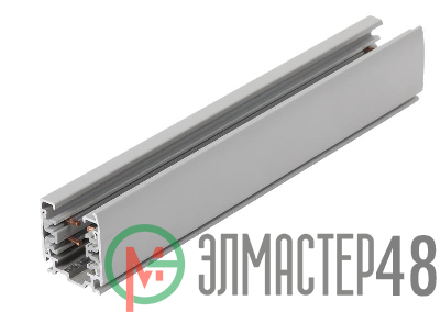 Шинопровод осветительный RS 3C TRACK 1000 GR 32х33х1000мм сер. 3Ф Русский Свет 19131021002