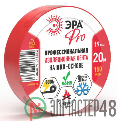 Изолента ПВХ 19ммх20м PRO150RED ПВХ 150мкм проф. красн. Эра Б0057292