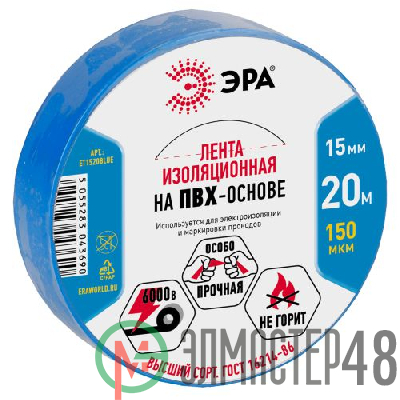 Изолента ПВХ 15ммх20м син. ЭРА C0036551