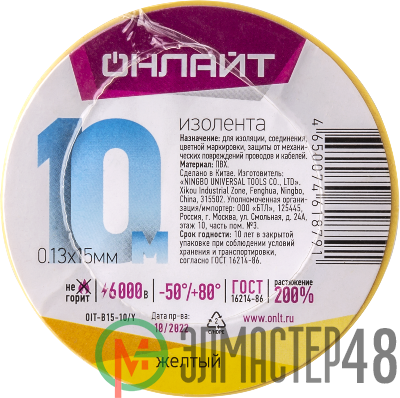 Изолента ПВХ 61 879 OIT-B15-10/Y желт. ОНЛАЙТ 61879