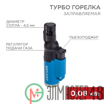 Зажигалка турбо GT-10 заправляемая Rexant 12-0010