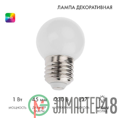 Лампа светодиодная шар E27 3LED d45мм RGB Neon-Night 405-513