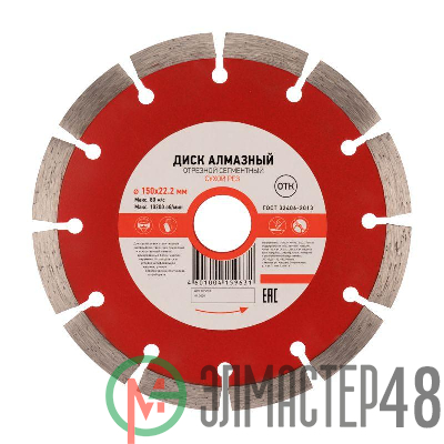 Диск алмазный отрезной сегментный 150x22.2мм Kranz KR-90-0102