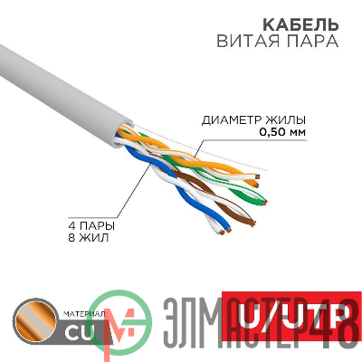 Кабель UTP 4х2х24AWG кат.5е медь бухта (м) Rexant 01-0043