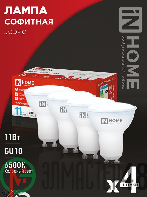 Лампа светодиодная LED-JCDRC-VC 4PACK 11Вт 230В GU10 6500К 990лм (уп.4шт) IN HOME 4690612055862