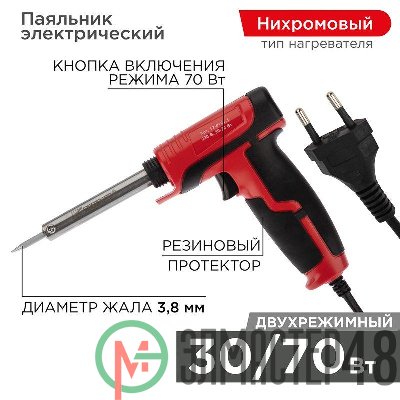 Паяльник импульсный с керам. нагревателем 220В 30-70Вт (ZD-722B) REXANT 12-0161-1