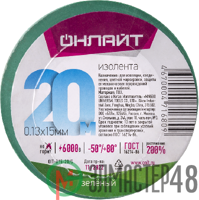 Изолента ПВХ 15мм (рул.20м) OIT-B15-20/G зел. ОНЛАЙТ 71680