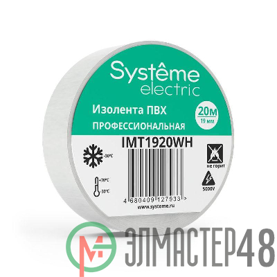 Изолента ПВХ 0.13х19мм (рул.20м) бел. SE IMT1920WH