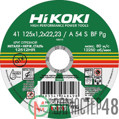 Круг отрезной 125х1.2х22мм A54S тип41 HiKOKI RUH12512