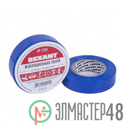 Изолента ПВХ 19мм (рул.25м) син. REXANT 09-2205