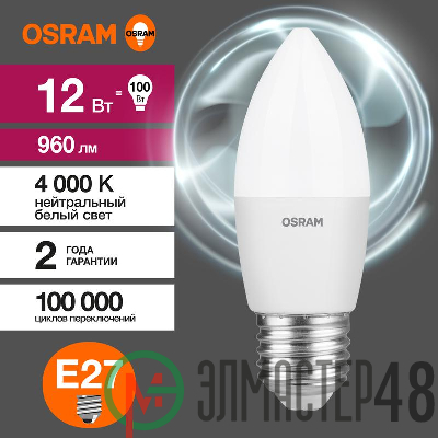 Лампа светодиодная LED Value B 12Вт 4000К нейтр. бел. E27 960лм B матов. пластик 220-240В (замена 100Вт) OSRAM 4099854308789