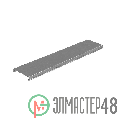 Крышка для лотка осн.100 L3000 сталь 0.55мм KLplus100х0.55х3000 "ПЛЮС" оцинк. КМ PL0391