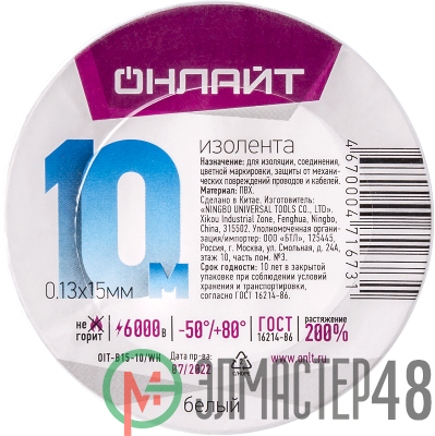 Изолента ПВХ 71 673 OIT-B15-10/WH бел. ОНЛАЙТ 71673