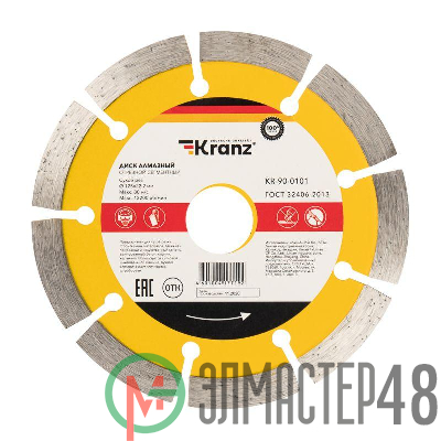 Диск алмазный отрезной сегментный 125x22.2мм Kranz KR-90-0101