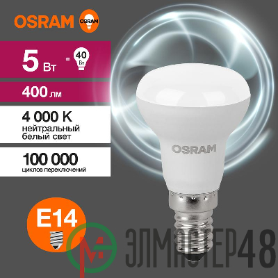 Лампа светодиодная LED Value LVR40 5SW/840 230В E14 10х1 RU OSRAM 4058075582576
