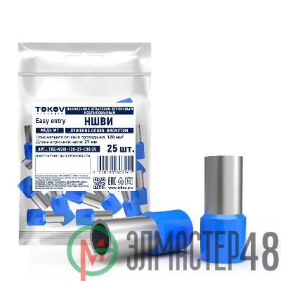 Наконечник штыревой втулочный изолированный НШВИ 120-27 TOKOV ELECTRIC TKE-NSVI-120-27-C08/25
