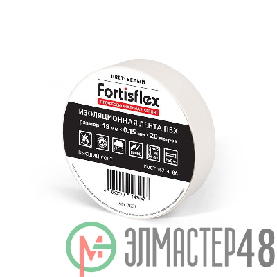 Изолента ПВХ 19х0.15x20 бел. Fortisflex 71231