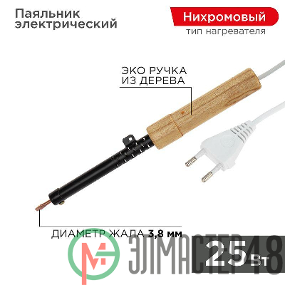 Паяльник ЭПСН 220В 25Вт дерев. ручка ПД Rexant 12-0225