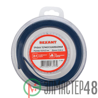 Трубка термоусаживаемая 8.0/4.0мм синяя. ролик 2.44м Rexant 29-0045