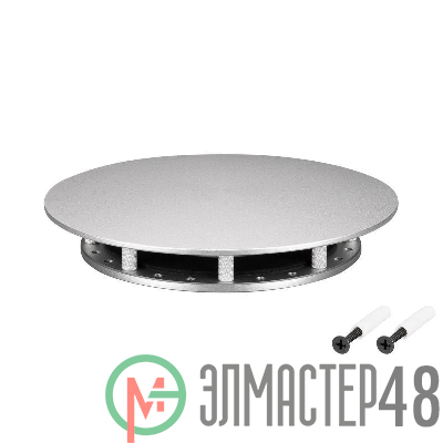 Крепление MOONLIGHT-BASE-ROUND-D18-M Silver металл Arlight 046087