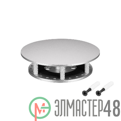 Крепление MOONLIGHT-BASE-ROUND-D25-S Silver металл Arlight 046085