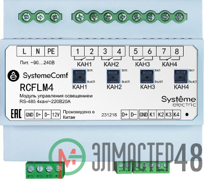 Модуль управления освещением Comf 4 группы 4DO RS-485 ~220В SE RCFLM4