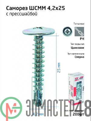 Саморез для тонкого метал. листа со сверлом 4.2х25 (уп.200шт) коробка Tech-Krep 102151