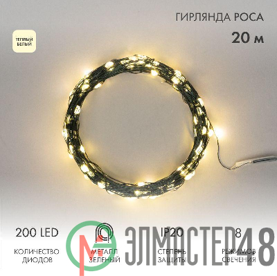 Гирлянда "Роса" с контроллером 20м 200 LED зел. провод теплое бел. свечение Neon-Night 303-266