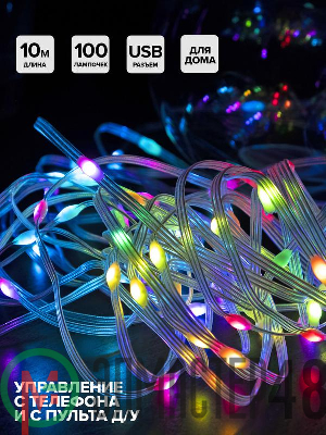 Гирлянда "Нить" ILDS100RGB-USB-APP LED RGB 10м с USB разъемом IP20 SHLights 4690601052735