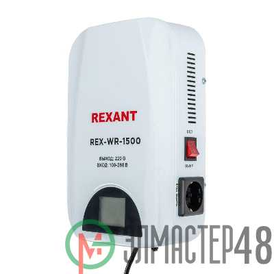 Стабилизатор пониженного напряжения настенный REX-WR-1500 REXANT 11-5043